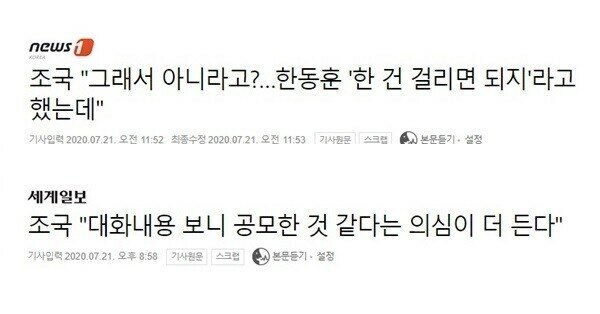 하지도 않은 말까지 지어내는 언론의 참담한 '조국 팔이'