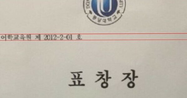 동양대 표창장, 검찰이 숨기고 있는 ‘서식 상단 여백’