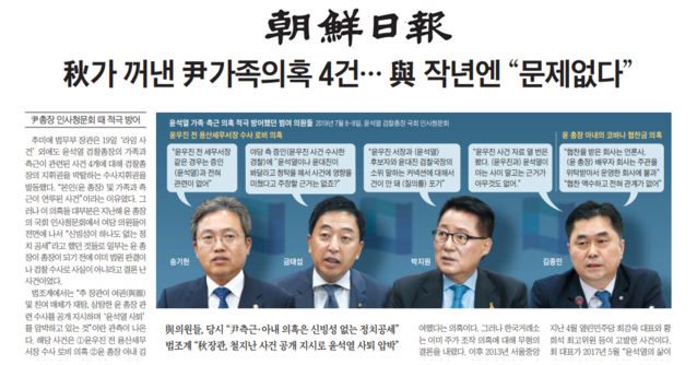 “尹가족 사건, 與 작년엔 ‘문제없다’”... 조선일보의 애잔한 물타기