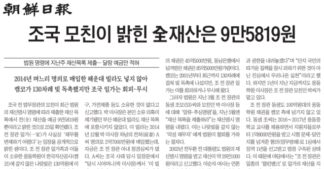 지긋지긋하고 신물나는 조선일보의 스토...