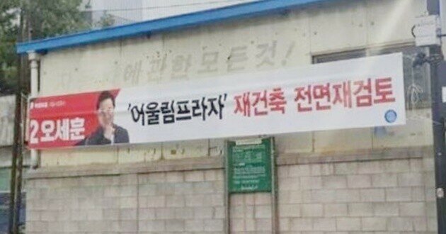 도저히 그냥 지나칠 수 없는 오세훈의...