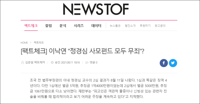 <뉴스톱>의 잘못된 팩트체...