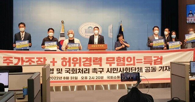 시민사회단체, "김건희 특검" 촉구... "의혹 수사 줄줄이 무혐의 처리 중"