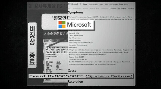 조국·정경심 교수 재판부 “PC 비정상 종료, MS에 물어보자”