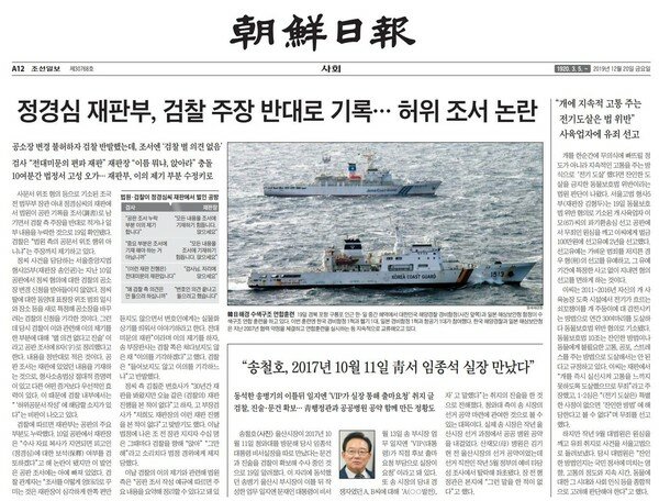 12월 21일 조선일보 보도