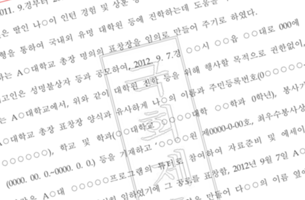 정경심 교수 공소장