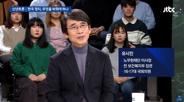 JTBC 뉴스룸 토론에 출연한 유시민 노무현재단 이사장. 2020.1.2