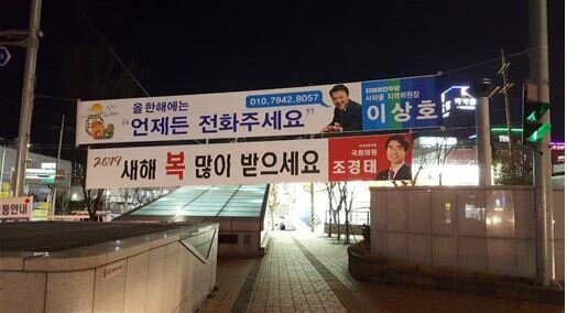 더불어민주당 부산 사하을지역위원회 현수막