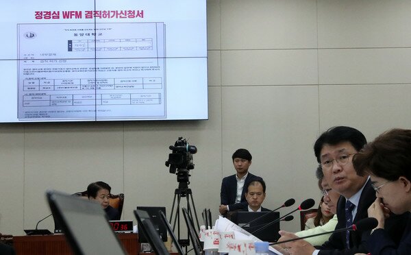 정용기 자유한국당 의원이 국정감사에서 정경심 교수가 WFM과 KBS아트비젼이 MOU를 체결한 후 WFM에 겸직허가신청서를 제출했다"고 주장했다.2019.10.17/뉴스1