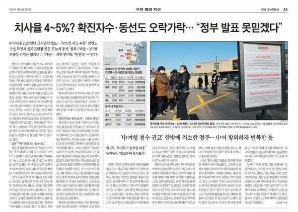 조선일보 2월4일자 보도